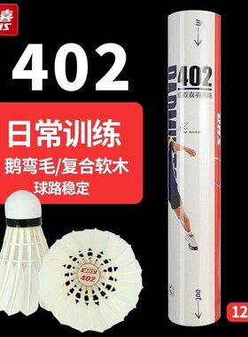红双喜耐打王402羽毛球405A软木球头12尼龙球6比赛室内外训练防风