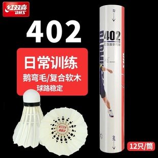 红双喜耐打王402羽毛球405A软木球头12尼龙球6比赛室内外训练防风