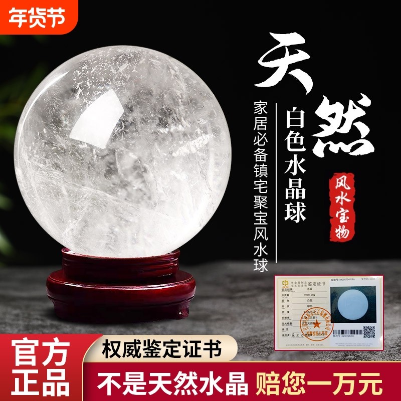 天然白水晶球摆件原矿石打磨家居客厅玄关办公室乔迁送礼装饰摆饰