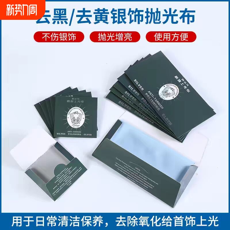 采购产品银抛光布纯银珠宝珠宝银器保养抛光布抛光银布洗银水清洁