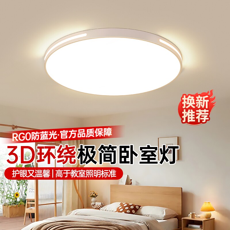 全光谱护眼LED吸顶灯2026年新款房间灯具简约现代主卧室客厅照明 - 实物图