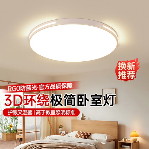 全光谱护眼LED吸顶灯2026年新款房间灯具简约现代主卧室客厅照明