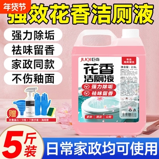 巨奇严选花香洁厕液2.5L剂厕所洁厕灵除臭去黄清洗剂清洁去污去垢