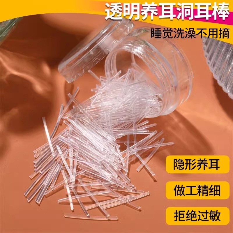养耳洞隐形潮人耳棒耳钉女透明胶棒情侣学生小众简约塑料耳棍耳针
