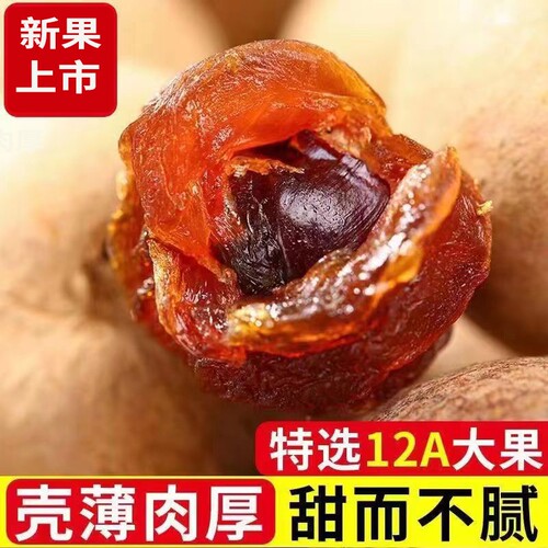 正宗大果桂圆干福建莆田龙眼肉干非特级无核新货新鲜泡茶水优选