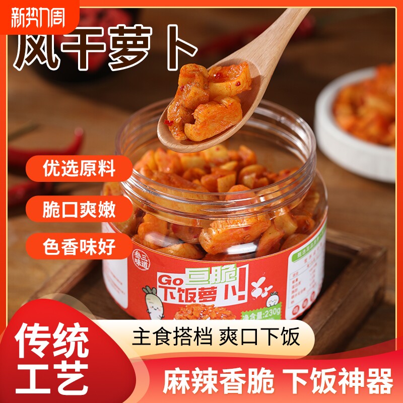 高山萝卜干罐装香辣下饭菜爽口开胃爽脆辣萝卜麻辣香脆脆萝卜瓶装