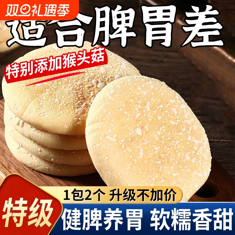 猴头菇山药软雪饼适合中老年人吃的健康零食养胃营养早餐食品糕点