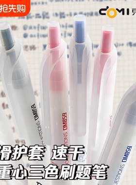 东米低重心按动中性笔DM859学生用黑色考试专用刷题笔CS头双珠速干水笔红蓝黑0.5mm高颜值ins雾杆办公签字笔