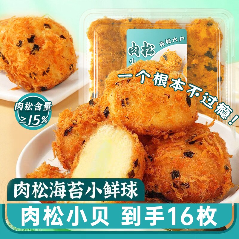 肉松海苔松小贝1盒16枚早餐面包自助餐火锅店宴会摆摊商用批发