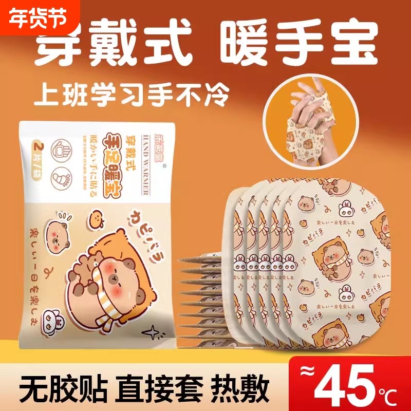 穿戴式暖手贴自发热暖手宝暖宝宝发热袋一次性冬天冬季暖手神器,居家日用,保暖贴/热敷贴,淘宝优惠券,粉丝福利购,淘宝优惠卷