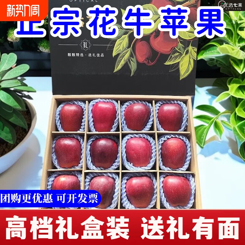礼盒装正宗天水花牛苹果年货团购蛇苹果当季水果新鲜黑钻爽口购物