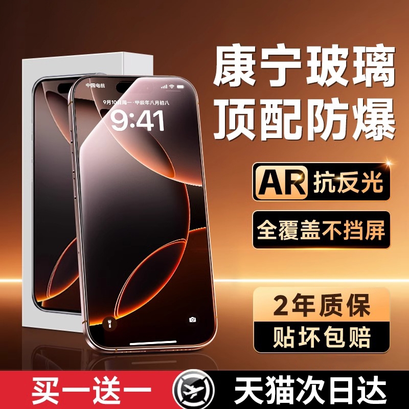 【顶配AR防爆康宁】适用苹果17promax钢化膜iPhone16pro手机膜15防窥14plus贴13全屏12高清11防指纹17air防摔