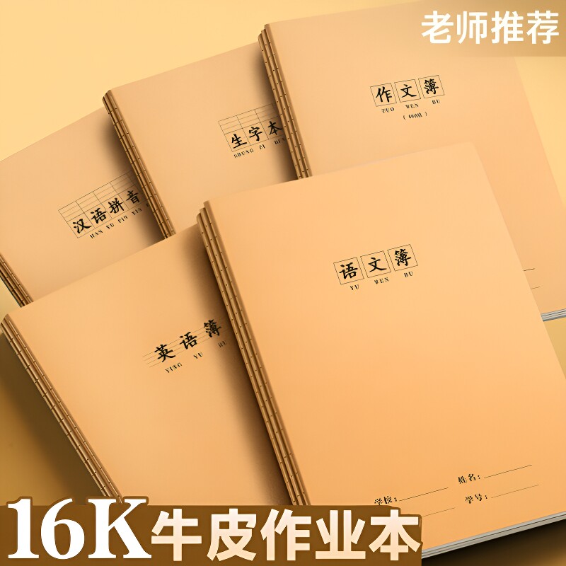 小学生专用英语本|超1.7万次加购图片