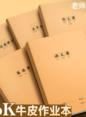小学生专用英语本|超2.3万次加购
