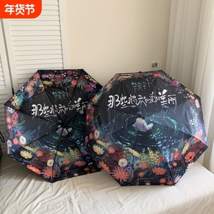 华晨宇同款雨伞火星人花花周边遮阳伞自动折叠太阳伞高颜值两用
