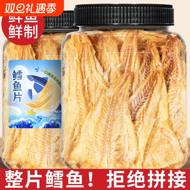 鳕鱼片鱼片干烤鱼片500g即食深海孕妇儿童海味小零食特产健康小鱼