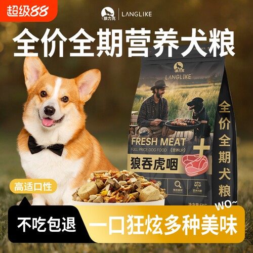 狼力克10斤装金毛冻干狗粮犬粮狼吞虎咽拉布拉多柯基幼犬成犬全价