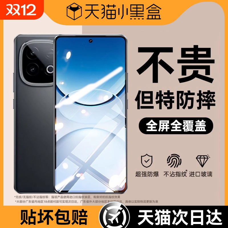 适用vivoY300全系列防摔钢化膜