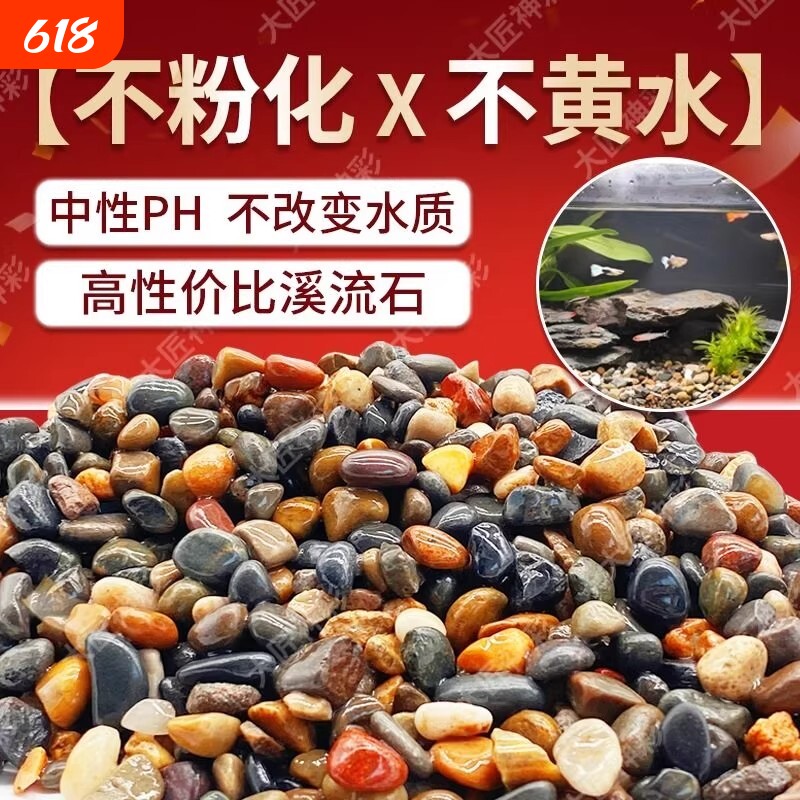 溪流石鱼缸造景专用乌龟缸铺底石装饰鹅卵石摆件石子生态石头砂石