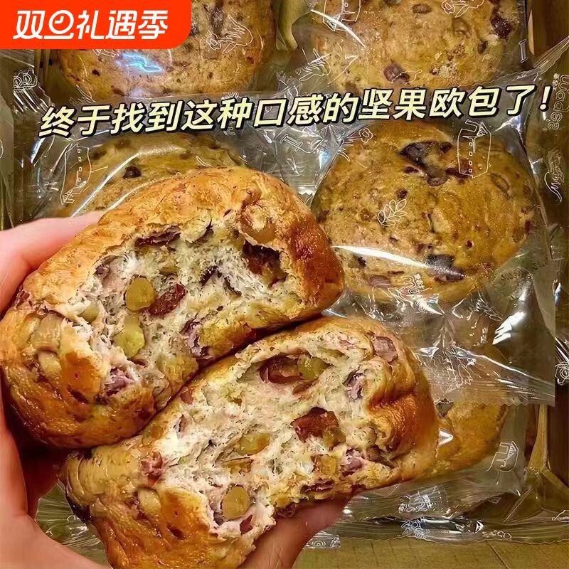 全麦坚果面欧包代餐期无加蔗糖饱腹杂粮早餐营养零食整箱健康好吃