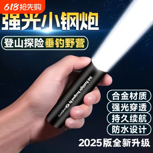强光便携手电筒|超4000次加购