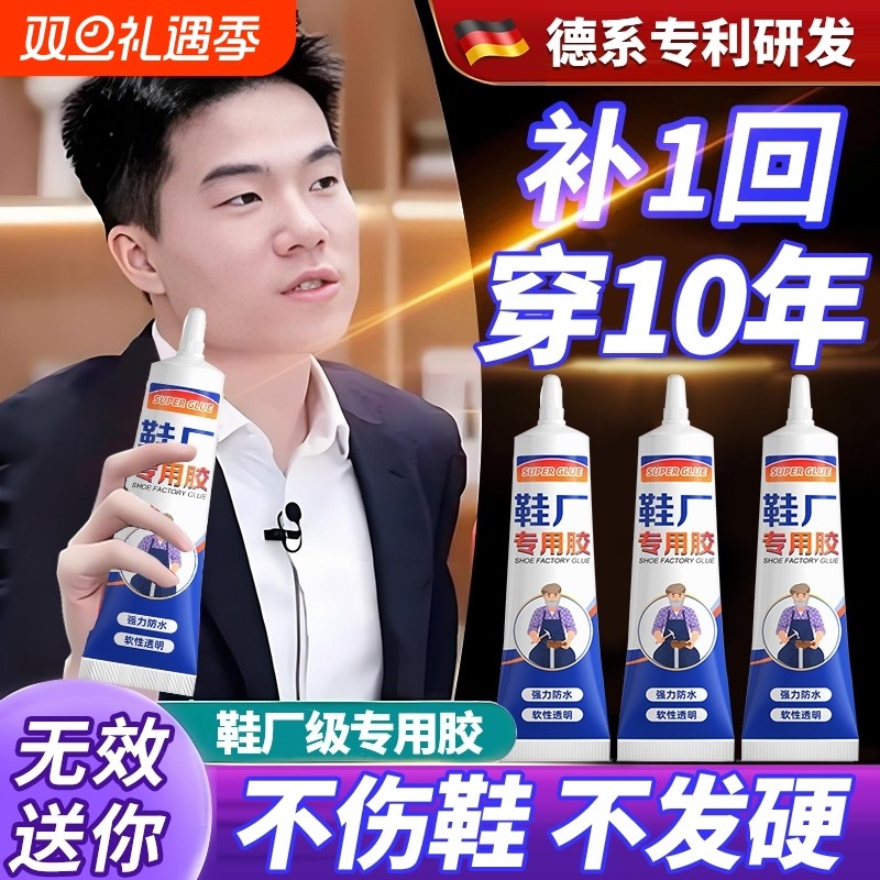 粘鞋专用胶万能防水强力胶鞋厂专用粘鞋胶沾鞋子树脂软胶修鞋匠修鞋粘得牢运动鞋皮鞋强力补鞋胶水鞋底修复