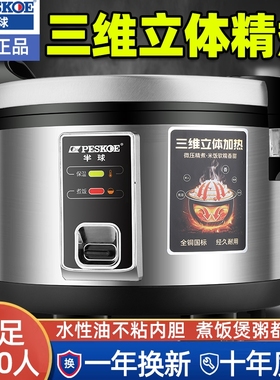 半球商用电饭煲家用8L-25L10-20-30-50人大西施专用大容量食堂