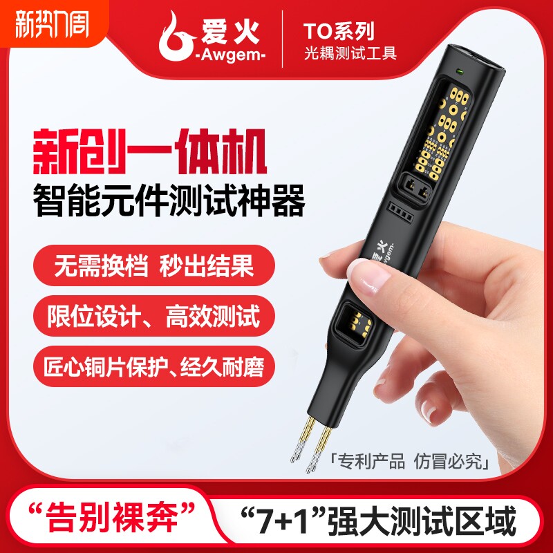 爱火多功能光耦测试仪在线测试工具三极管可控硅MOS电子维修板