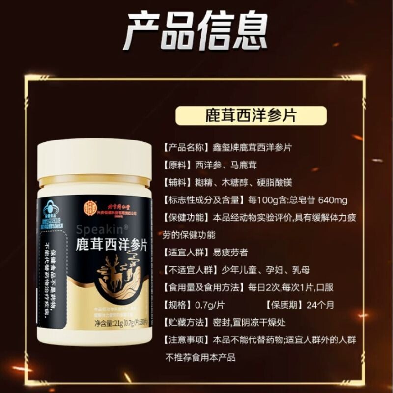 北京同仁堂鹿茸西洋参片缓解疲劳营养男性熬夜保健官方正品旗舰店