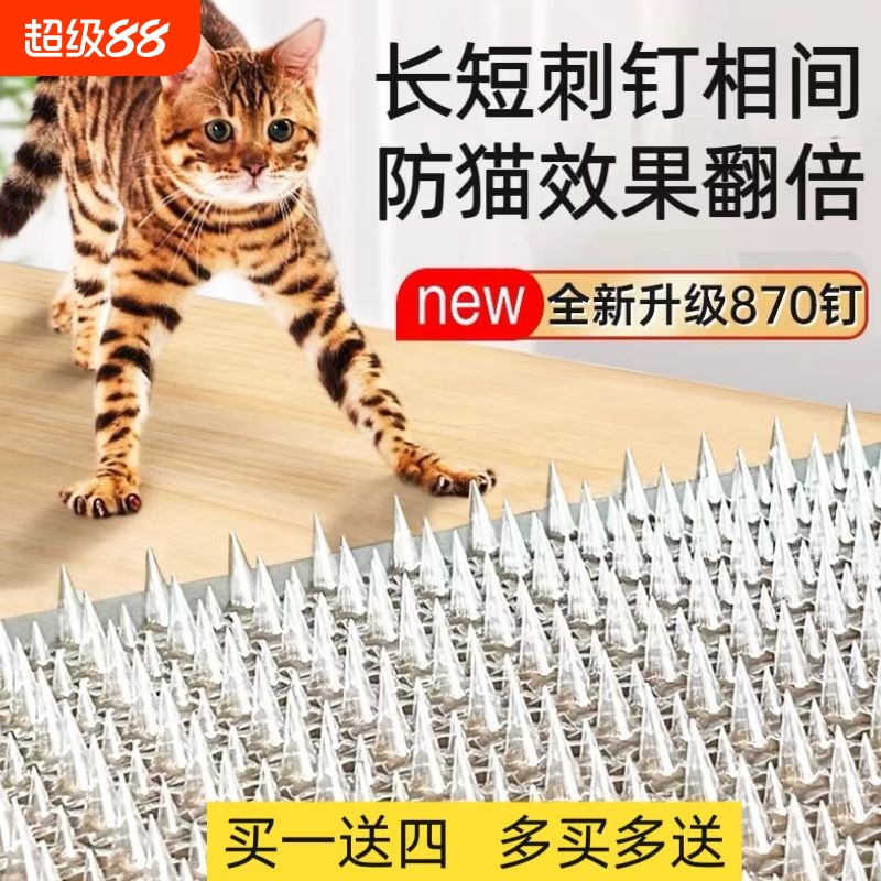 防猫刺钉驱猫刺垫上床乱尿神器防狗上沙发爬电动车刺垫子固定