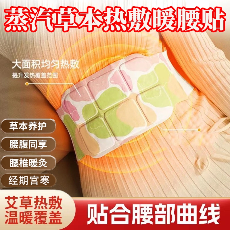 艾草暖腰护腰护膝蒸汽热敷暖贴带发热贴宫寒暖宝宝痛经腰腹腹部