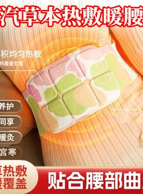 艾草热敷暖宫护腰|超1.1万次加购