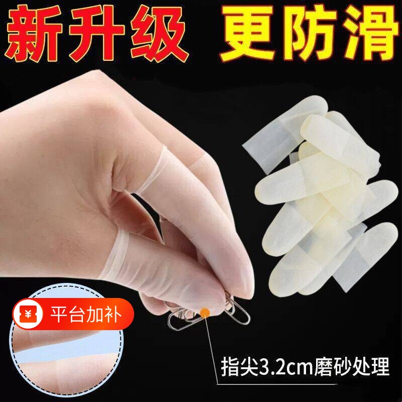 乳胶护指套手套一次性指膜套防水干活手指防滑防护防磨耐磨防割