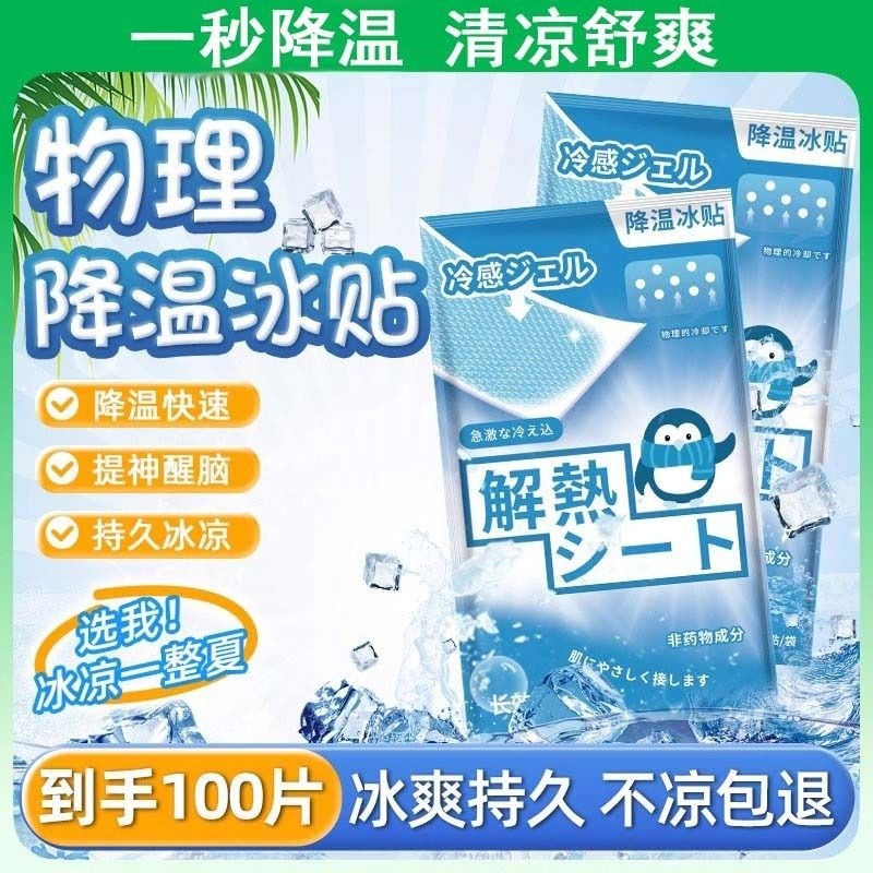 冰凉贴冰贴清凉降温夏季解暑神器退热手机散热贴夏天冰敷凉爽防暑