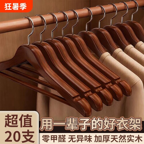 【服装店专用】木质衣架加厚加粗