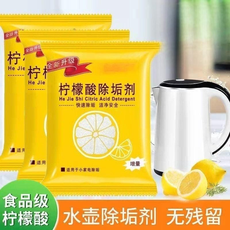 柠檬酸除垢剂食品级电热水壶清洗剂水壶玻璃杯除水垢水渍饮水机
