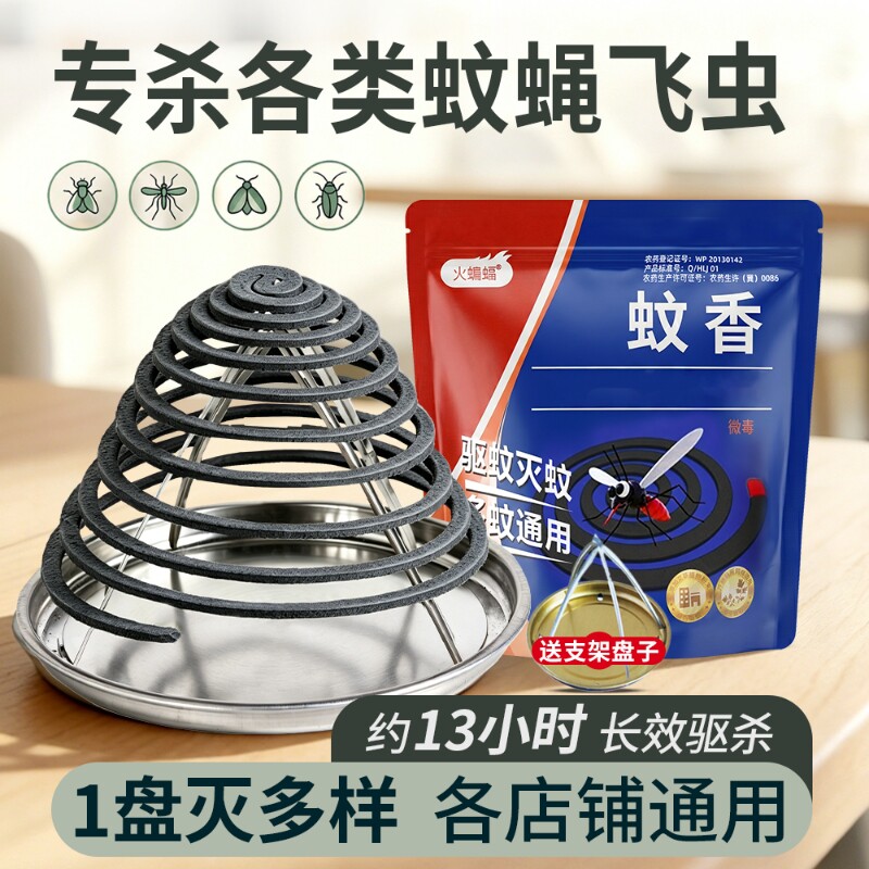 火蝙蝠蚊香餐饮店专用驱蚊家用户外饭店养殖场猪圈灭苍蝇灭蚊蚊蝇图片