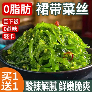 低脂裙带菜丝开袋即食海带丝中华海草沙律日料寿司海藻沙拉凉拌菜