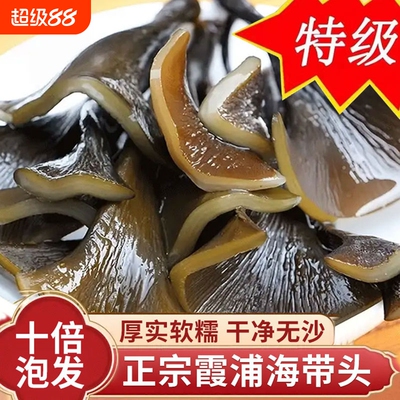 霞浦干海带头官方旗舰店干货特级新货海带梗厚实软糯无沙风干煲汤