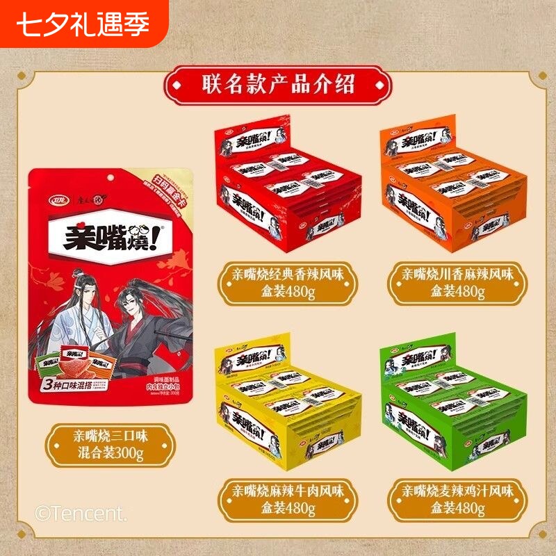卫龙亲嘴烧网红麦辣鸡汁休闲香辣麻辣24g同款经典牛肉鸡汁味辣味