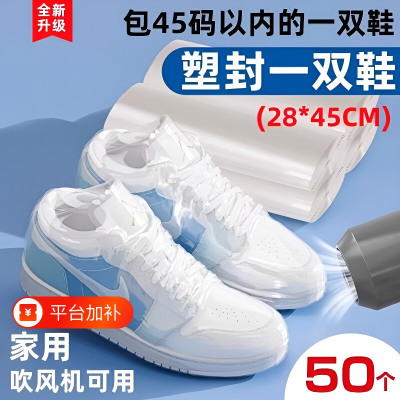 装鞋子收纳袋神器热缩膜吹风机可用塑封膜防尘防氧化密封鞋架防潮
