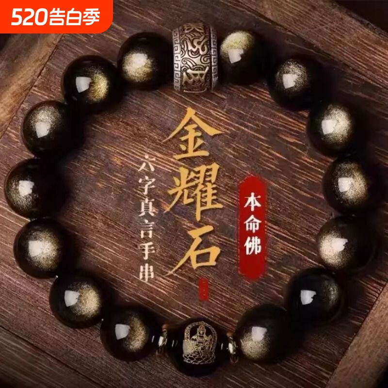 天然猫眼金曜石手串本命佛十二生肖佛珠黑曜石手链男女同款貔貅