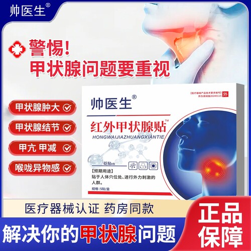 甲状腺结节消散郁结贴专用4a医甲减甲亢消肿生散结膏桥本炎茶节贴
