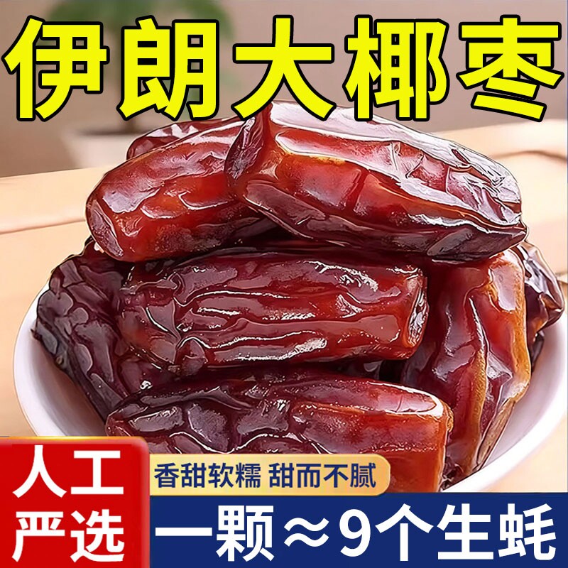正宗新疆特产黑椰枣沙漠耶枣免洗新鲜零食特大奶香大颗粒风干原味