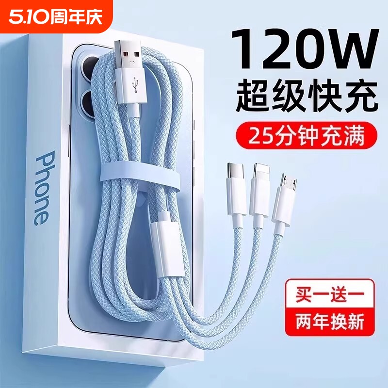 数据线三合一充电器线车载一拖三快充三头适用苹果17华为安卓16T