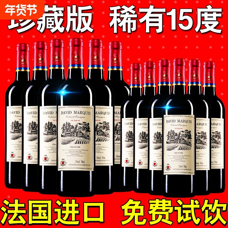 法国进口赤霞珠红酒买送15度正品高档干红葡萄酒整箱特价珍藏国产