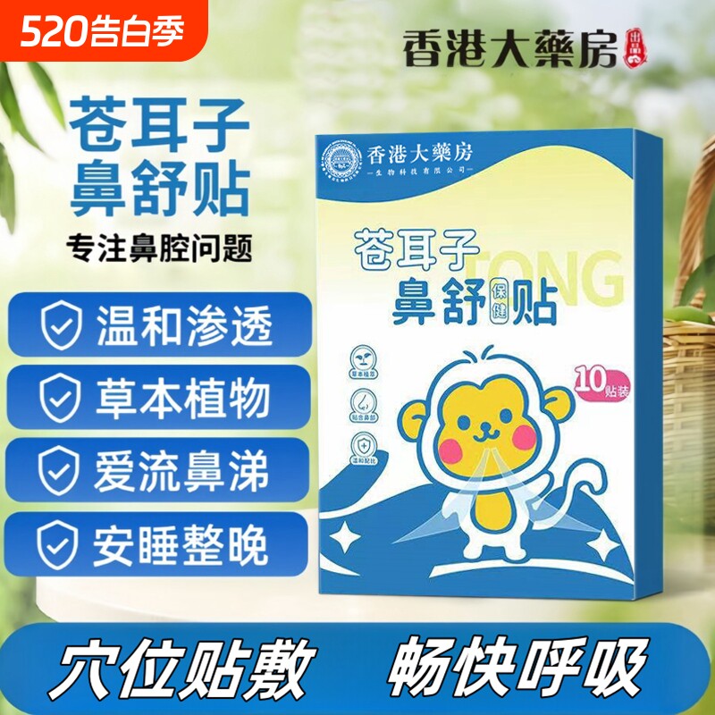 苍耳子鼻舒贴通气儿童成人鼻塞打呼噜畅通神器流鼻涕呼吸草本鼻腔