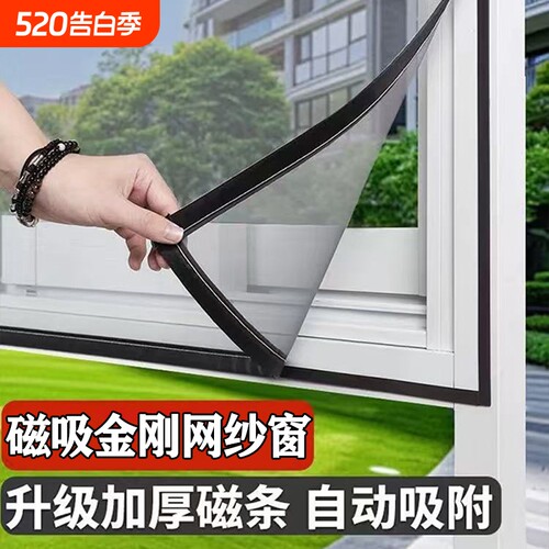 免打孔防蚊磁吸式纱窗自粘魔术贴