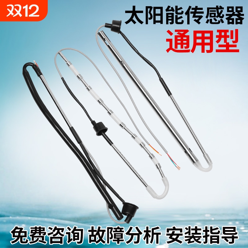 2芯4芯水位水温传感器大全通用型