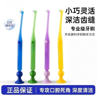 小头正畸牙刷牙齿骨钉智齿窝沟清洁专用牙缝刷软毛牙套间隙尖头